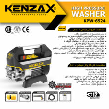 کارواش کنزاکس مدل KPW-6524